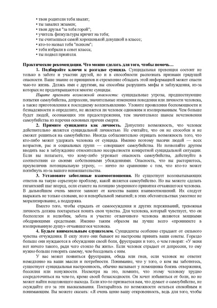 Файл:Метод рекоменд суицид.pdf