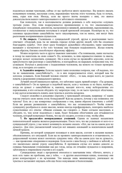 Файл:Метод рекоменд суицид.pdf