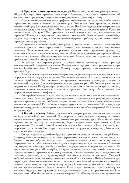 Файл:Метод рекоменд суицид.pdf