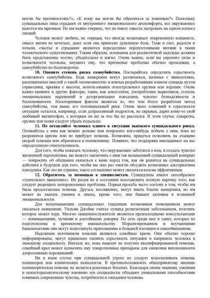 Файл:Метод рекоменд суицид.pdf
