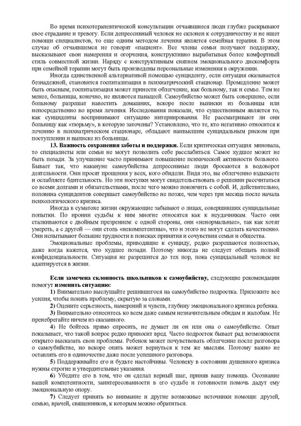 Файл:Метод рекоменд суицид.pdf