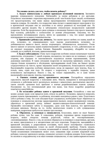 Файл:Метод рекоменд суицид.pdf
