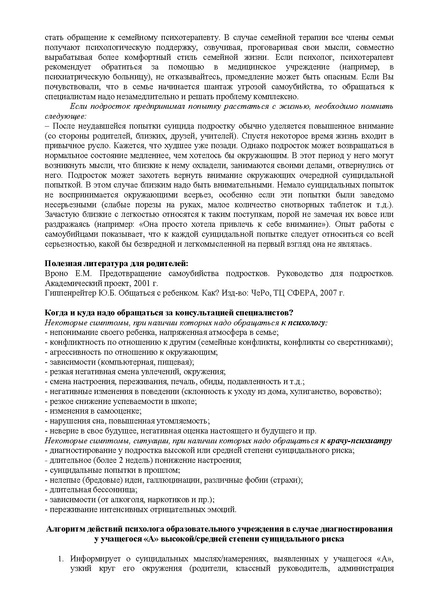 Файл:Метод рекоменд суицид.pdf