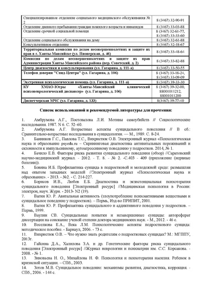 Файл:Метод рекоменд суицид.pdf