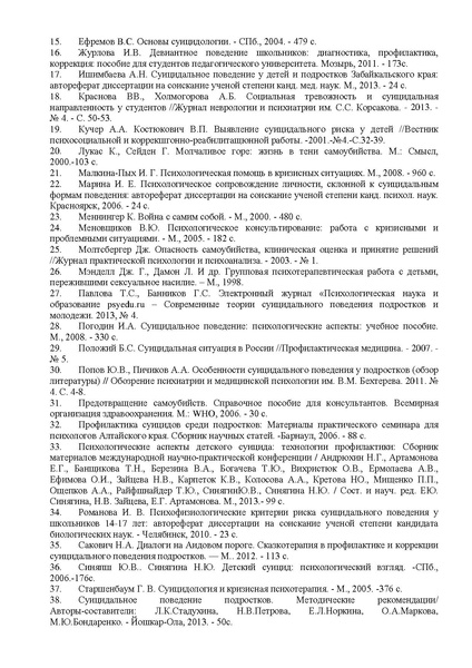 Файл:Метод рекоменд суицид.pdf