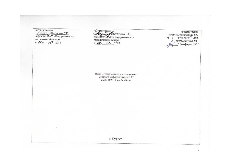 Файл:ПЛАН ГМО на сайт.pdf