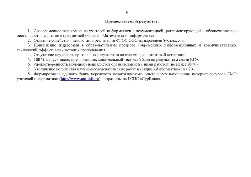 Файл:ПЛАН ГМО на сайт.pdf