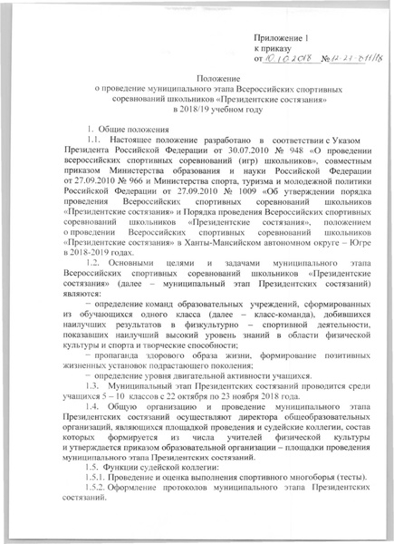 Файл:Приказ ПС №12-27-811 18 от 10.10.2018.pdf
