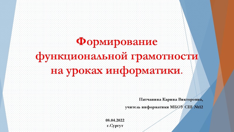 Файл:Пятчанина К.В. Формир.Функц.грам.pdf