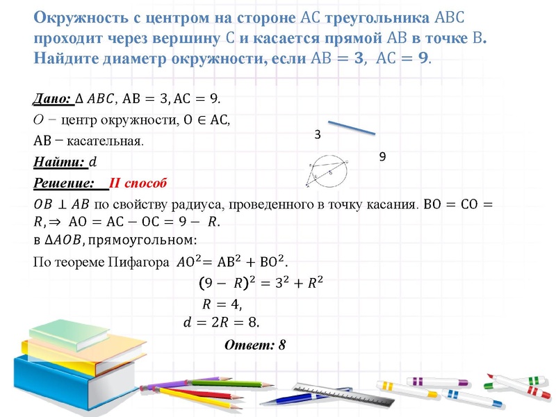 Файл:Решение задач 23 ОГЭ. Трифонова Н.В..pdf