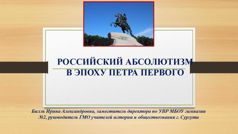 Файл:Российский абсолютизм при Петре Первом.pdf