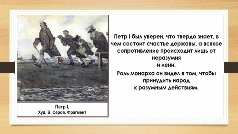 Файл:Российский абсолютизм при Петре Первом.pdf
