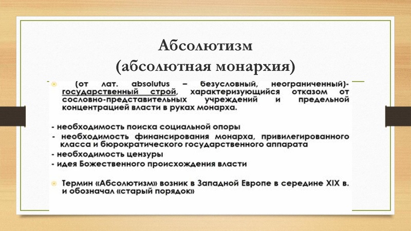Файл:Российский абсолютизм при Петре Первом.pdf