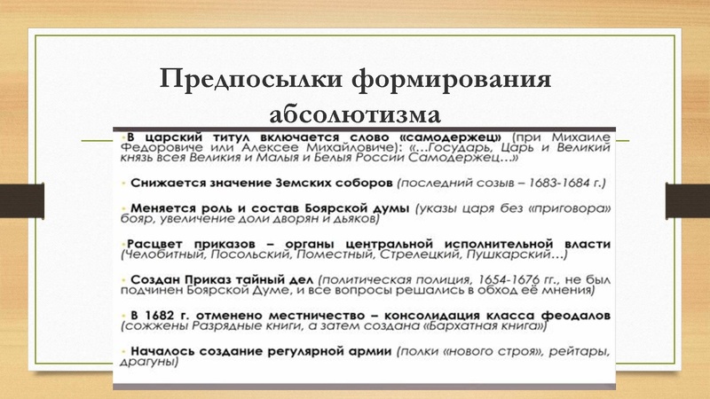Файл:Российский абсолютизм при Петре Первом.pdf