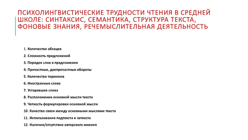 Файл:Текст и читатель АНАЛИТИК ЧТЕНИЯ Сметанникова Н.Н..pdf
