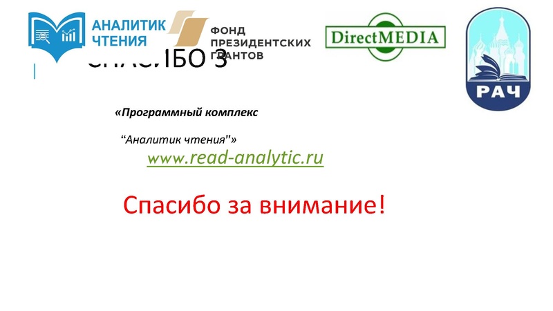 Файл:Текст и читатель АНАЛИТИК ЧТЕНИЯ Сметанникова Н.Н..pdf