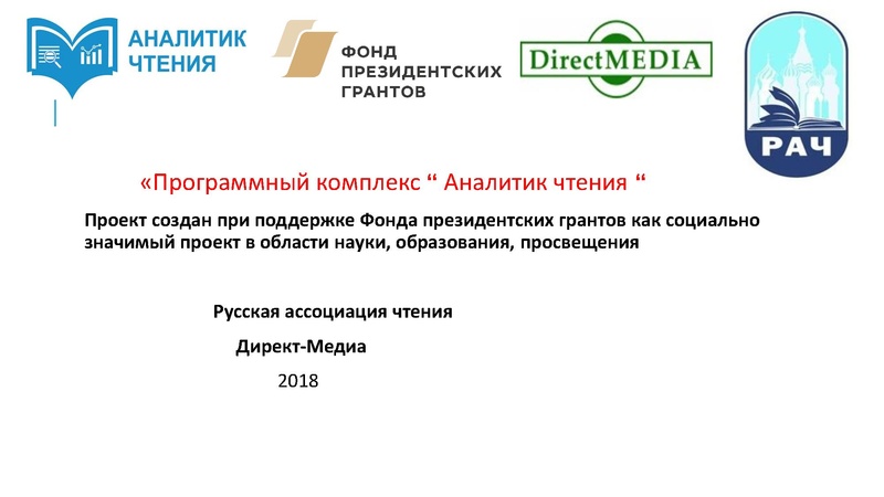 Файл:Текст и читатель АНАЛИТИК ЧТЕНИЯ Сметанникова Н.Н..pdf