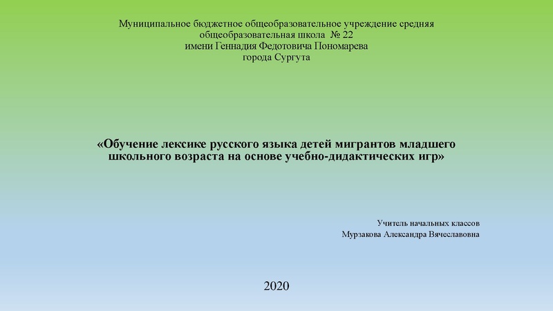 Файл:Учебно-дидактические игры на уроках рус языка Мурзакова.pdf