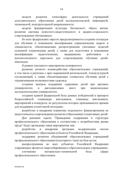 Файл:Федеральная целевая программа развития образования на 2011-2015 годы.PDF