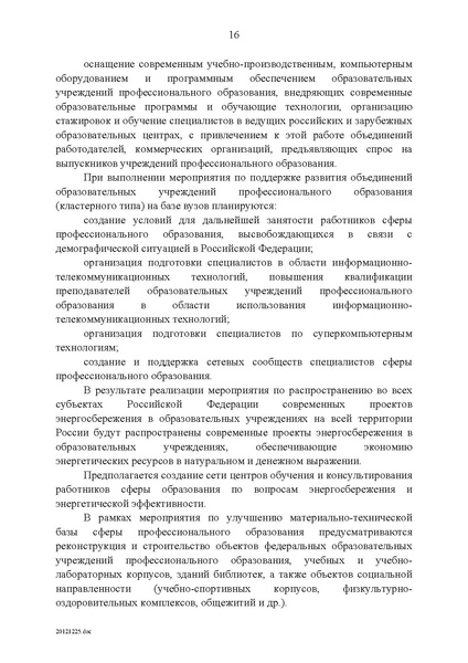 Файл:Федеральная целевая программа развития образования на 2011-2015 годы.PDF