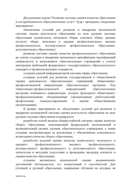 Файл:Федеральная целевая программа развития образования на 2011-2015 годы.PDF