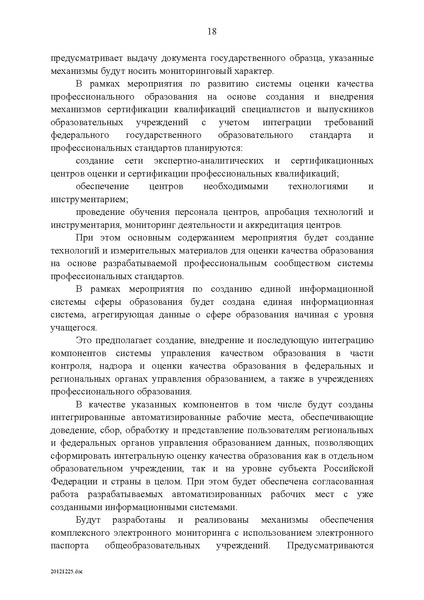 Файл:Федеральная целевая программа развития образования на 2011-2015 годы.PDF