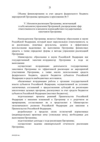 Файл:Федеральная целевая программа развития образования на 2011-2015 годы.PDF