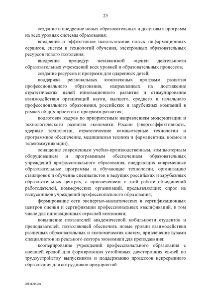 Файл:Федеральная целевая программа развития образования на 2011-2015 годы.PDF