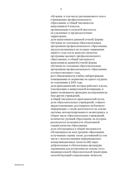 Файл:Федеральная целевая программа развития образования на 2011-2015 годы.PDF