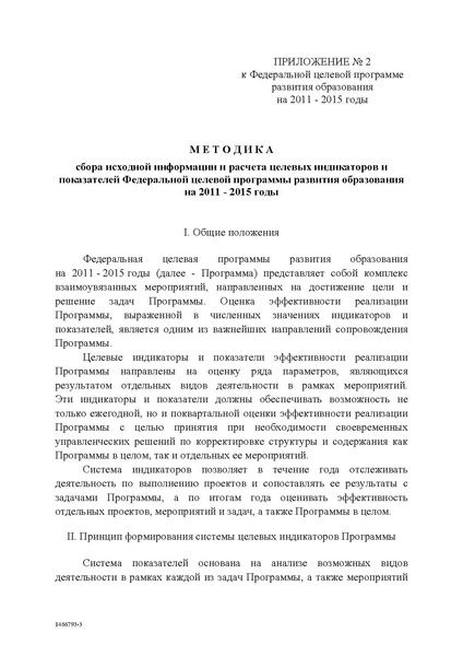 Файл:Федеральная целевая программа развития образования на 2011-2015 годы.PDF