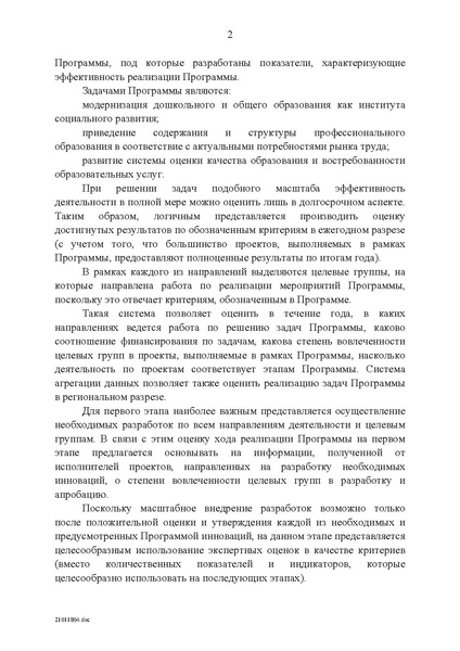 Файл:Федеральная целевая программа развития образования на 2011-2015 годы.PDF