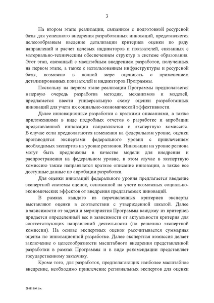 Файл:Федеральная целевая программа развития образования на 2011-2015 годы.PDF