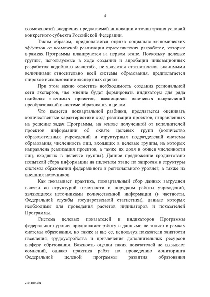 Файл:Федеральная целевая программа развития образования на 2011-2015 годы.PDF