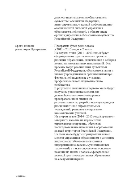 Файл:Федеральная целевая программа развития образования на 2011-2015 годы.PDF
