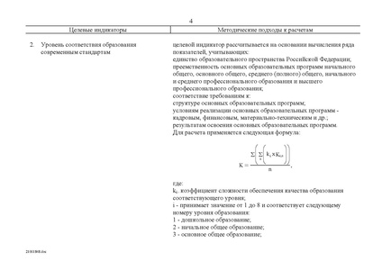 Файл:Федеральная целевая программа развития образования на 2011-2015 годы.PDF