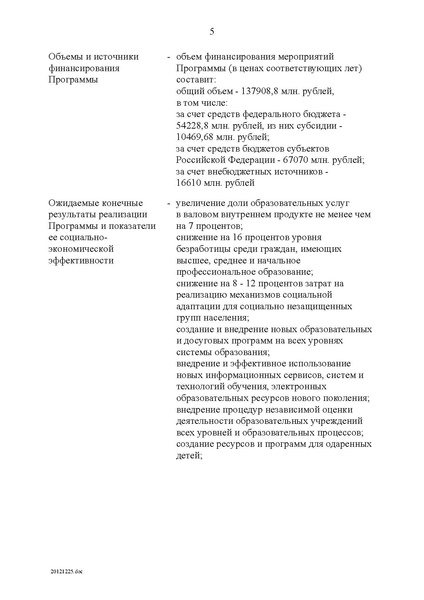 Файл:Федеральная целевая программа развития образования на 2011-2015 годы.PDF