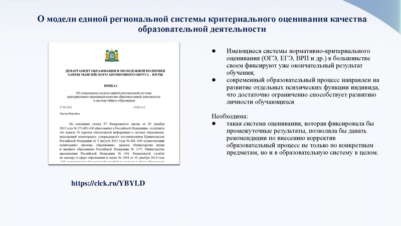 Файл:4. Приоритетные направления развития МСО.pdf