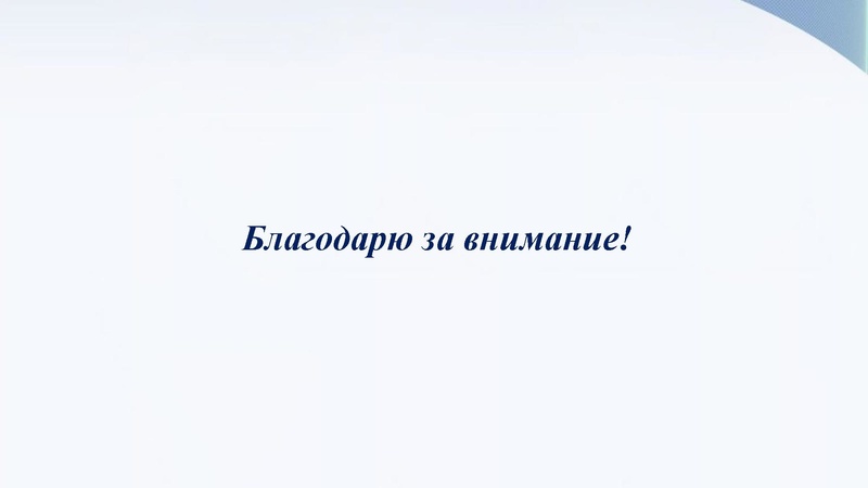 Файл:4. Приоритетные направления развития МСО.pdf