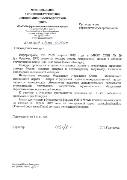 Файл:787 Конкурс чтецов 9 мая.pdf