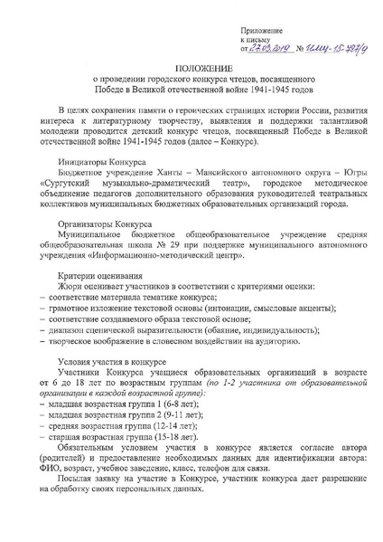 Файл:787 Конкурс чтецов 9 мая.pdf