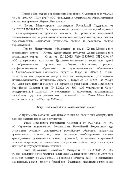 Файл:Metodicheskoe pis mo ХМАО.pdf