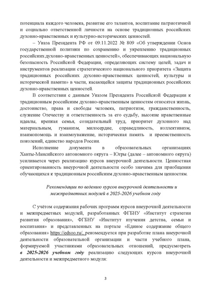 Файл:Metodicheskoe pis mo ХМАО.pdf