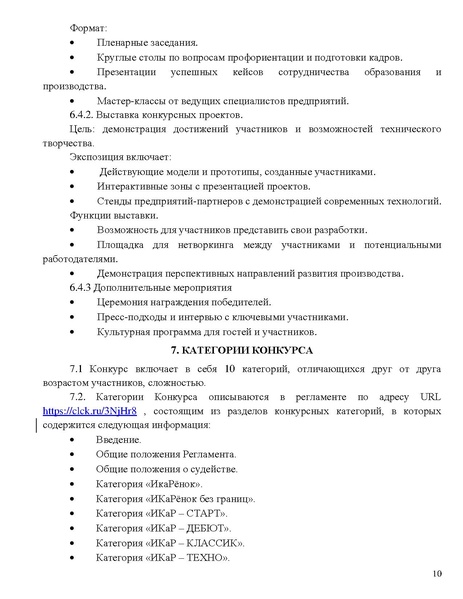 Файл:Pologenie 2025-26.pdf