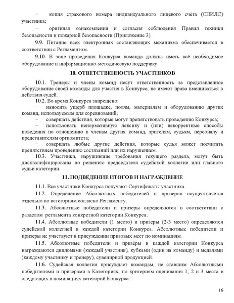 Файл:Pologenie 2025-26.pdf