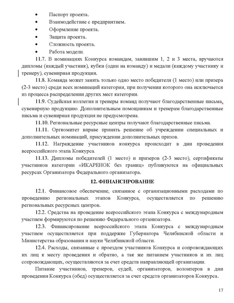 Файл:Pologenie 2025-26.pdf