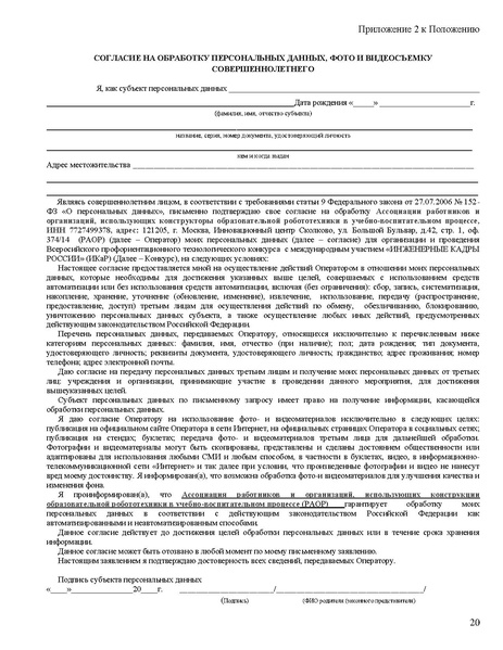 Файл:Pologenie 2025-26.pdf