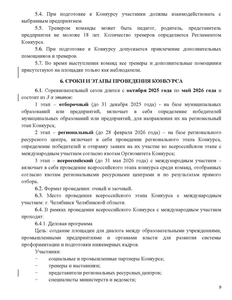 Файл:Pologenie 2025-26.pdf