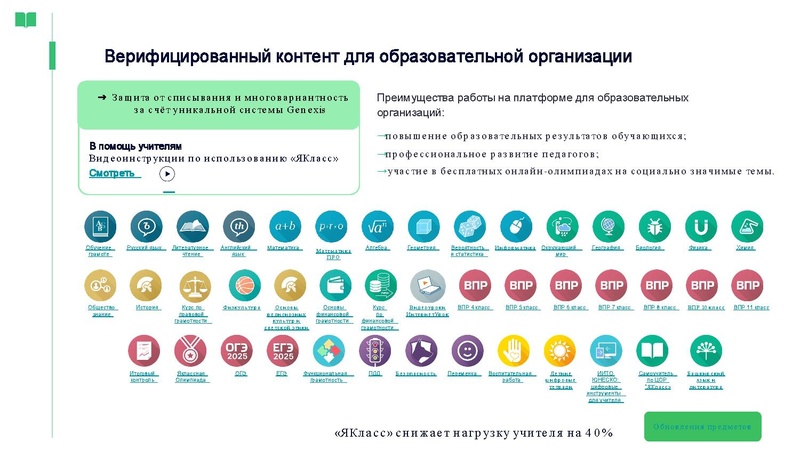 Файл:Vozmozhnosti ispolzovania platformy Yaklass v rabote uchitelya biologii.pdf