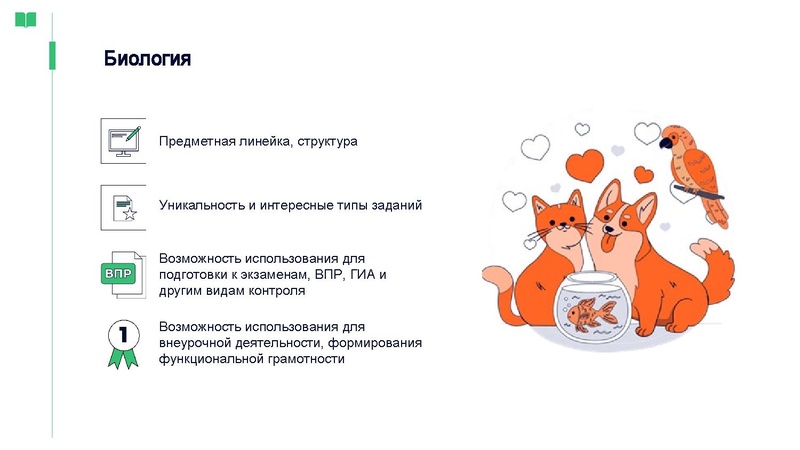 Файл:Vozmozhnosti ispolzovania platformy Yaklass v rabote uchitelya biologii.pdf