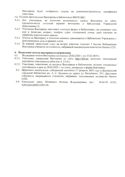 Файл:Викторина Люблю читать 2025 г.pdf